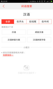 新版汉语词典截图2