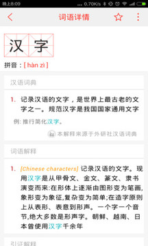 新版汉语词典截图3