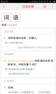 新版汉语词典截图1