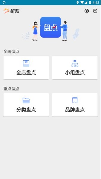 银豹智能盘点截图2