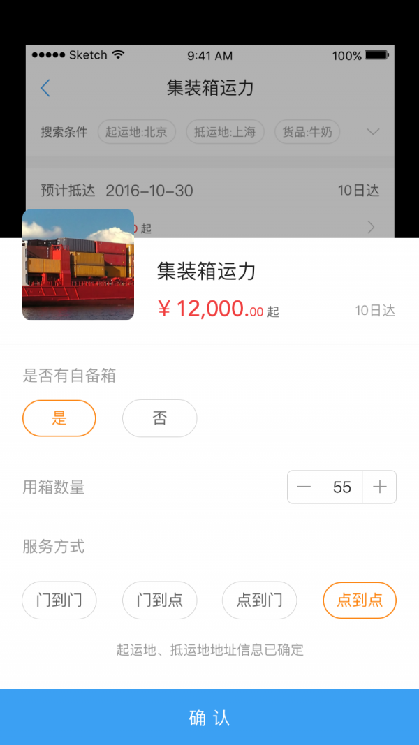 运力商城截图2