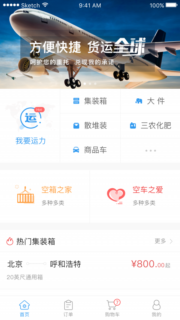 运力商城截图3