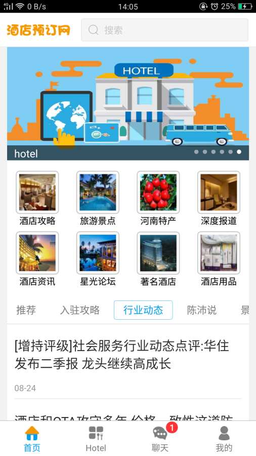河南酒店平台截图1