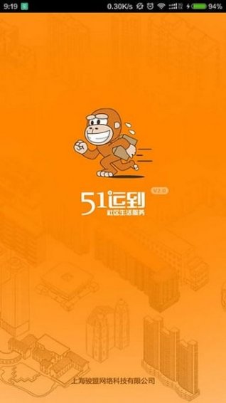 51运到社区服务截图3