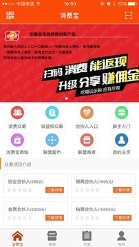 天俊消费宝截图2