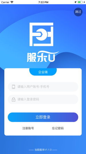 服乐u企业端截图3