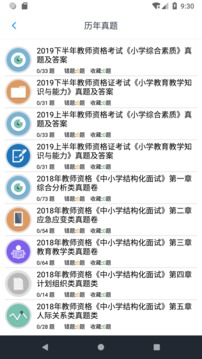 小学教师资格题集截图3