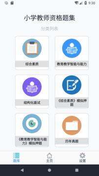 小学教师资格题集截图2