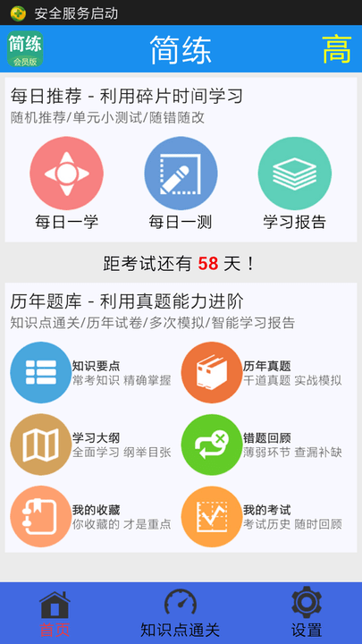 简炼截图3