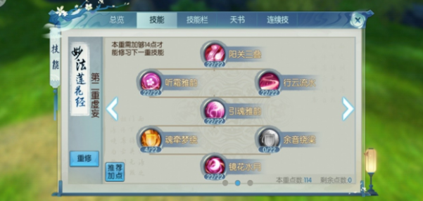 诛仙手游天华职业用什么技能