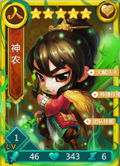 迷你西游神农用什么缘
