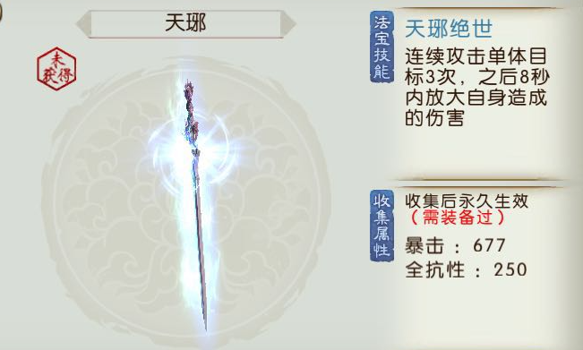 诛仙手游青云法宝需要哪些技能