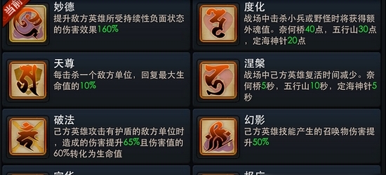 乱斗西游怎么升级经文