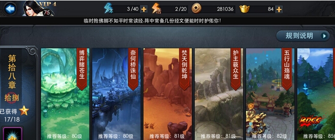 乱斗西游怎么升级经文